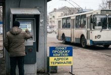 Де купити електронний квиток у Хмельницькому: адреси терміналів та пунктів продажу