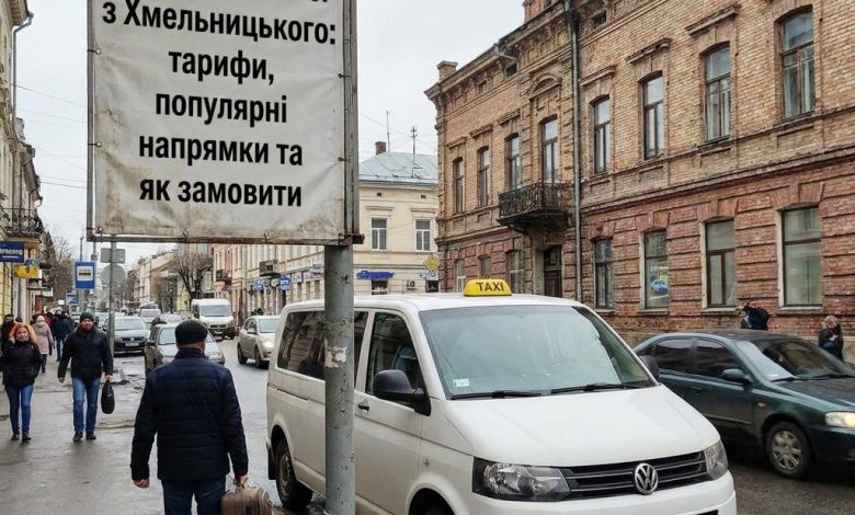Міжміське таксі з Хмельницького: тарифи, популярні напрямки та як замовити