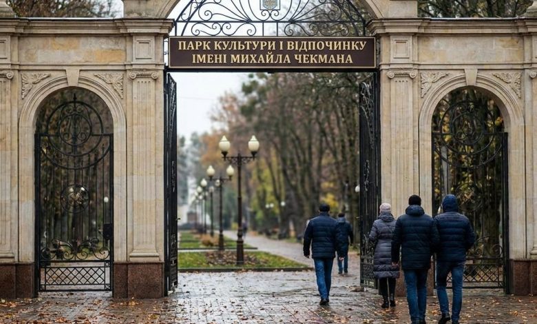 Парк культури і відпочинку імені Михайла Чекмана: найкращі локації та розваги